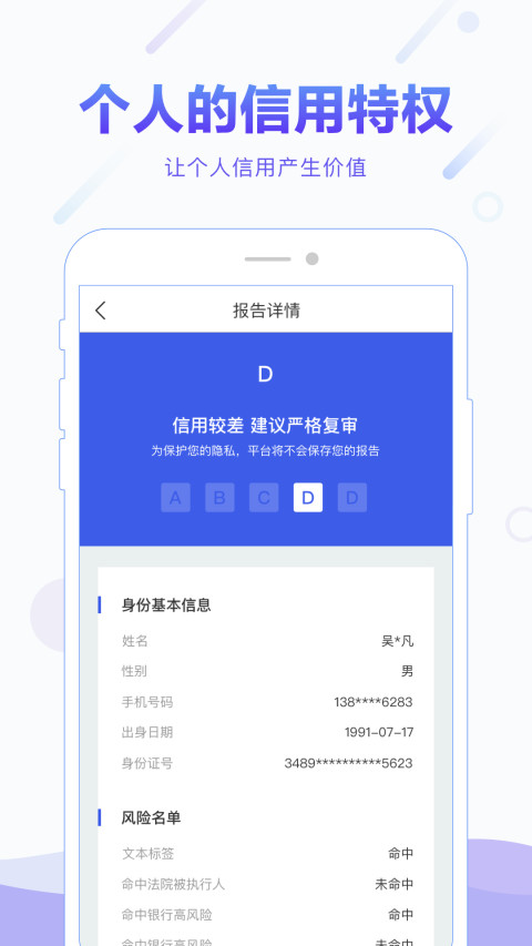 百分信用v1.3.8截图3