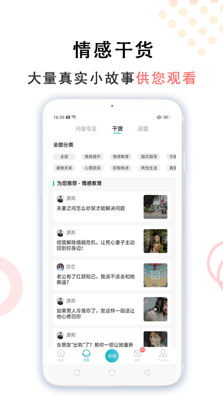 亲密关系情感v3.2.27截图2