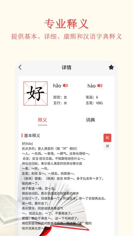 查字典截图3