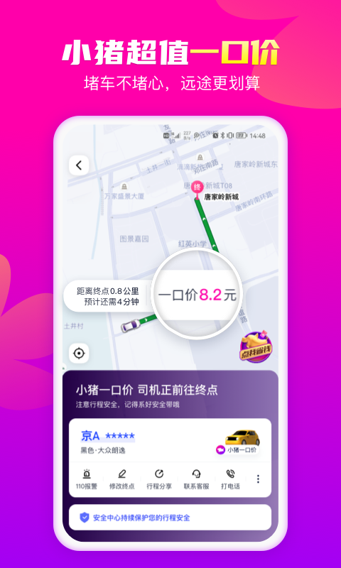 花小猪打车v1.5.4截图2