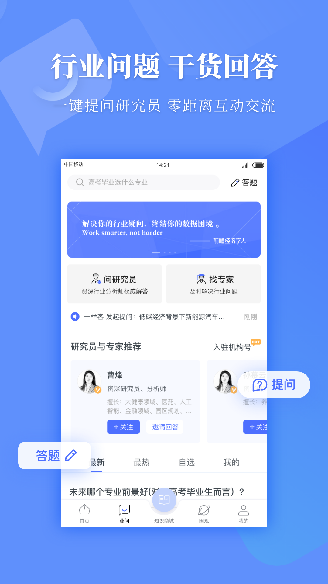 前瞻经济学人v5.7.0截图3