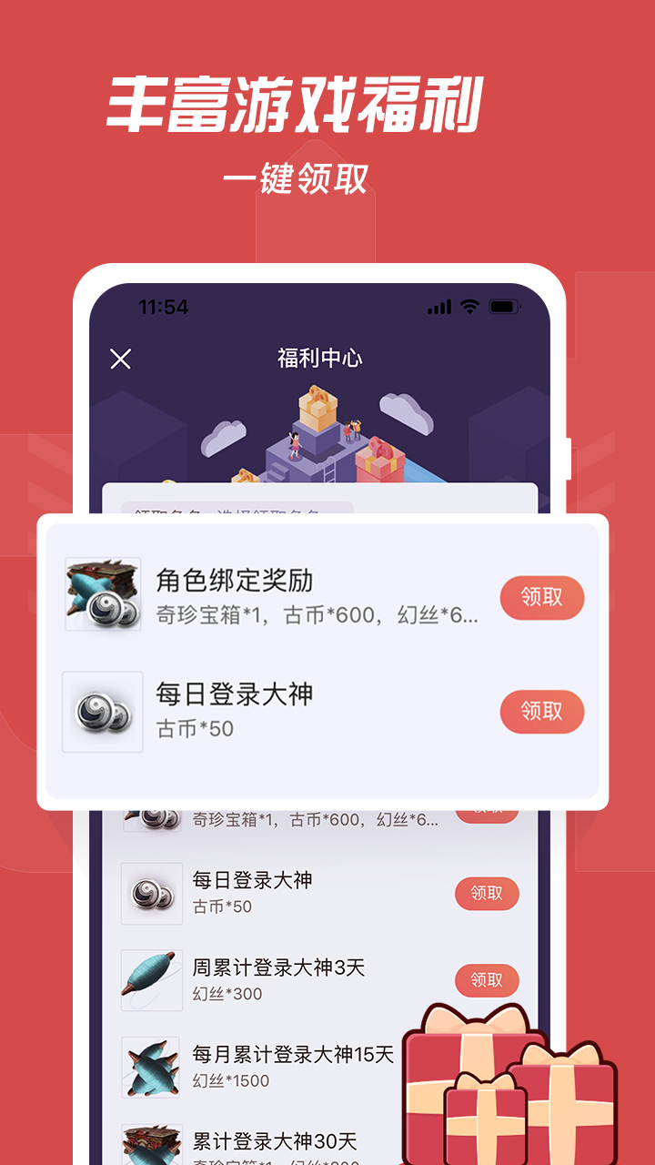 网易大神v3.27.0截图2