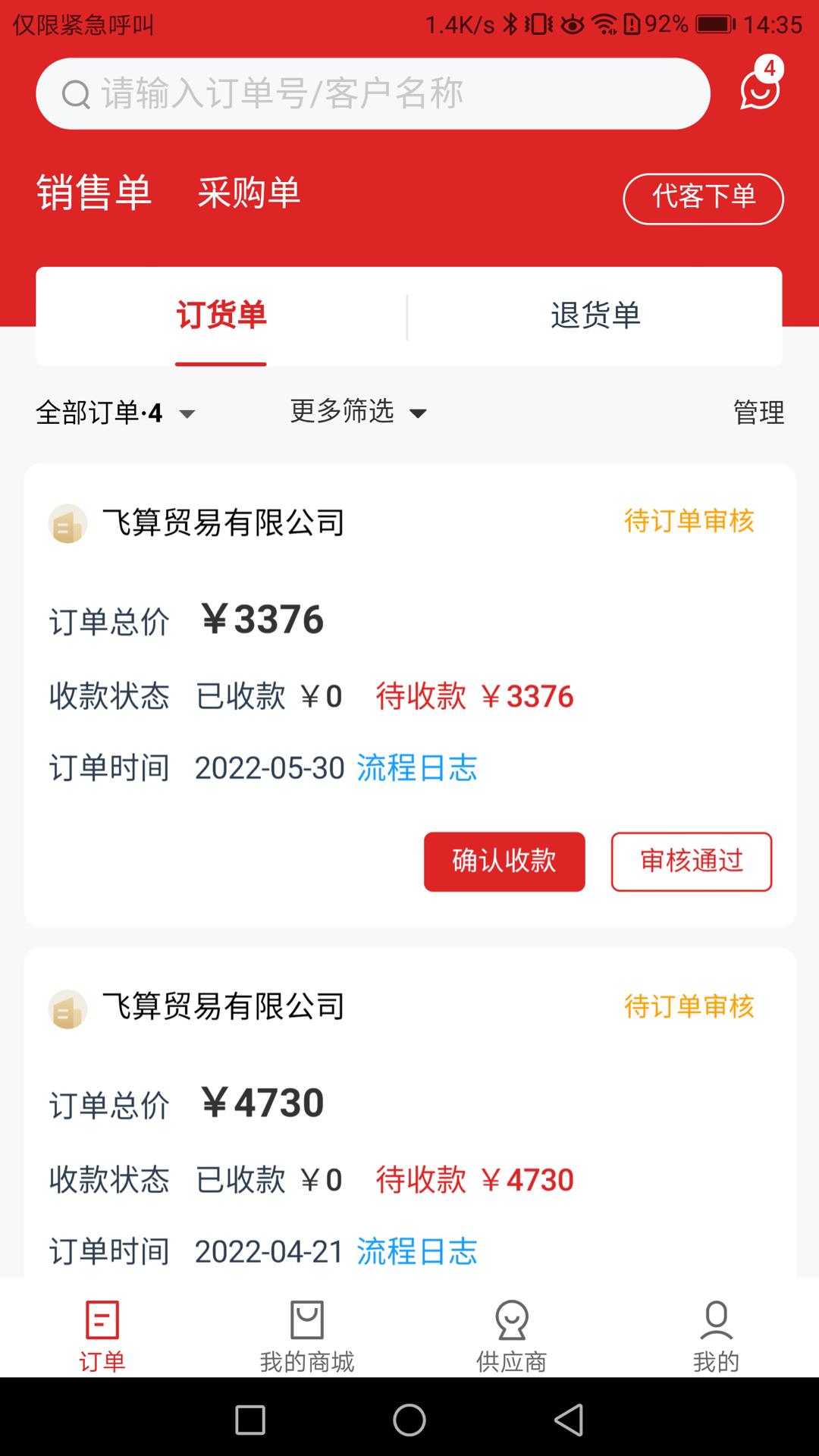 飞算数智通v1.6.0截图5