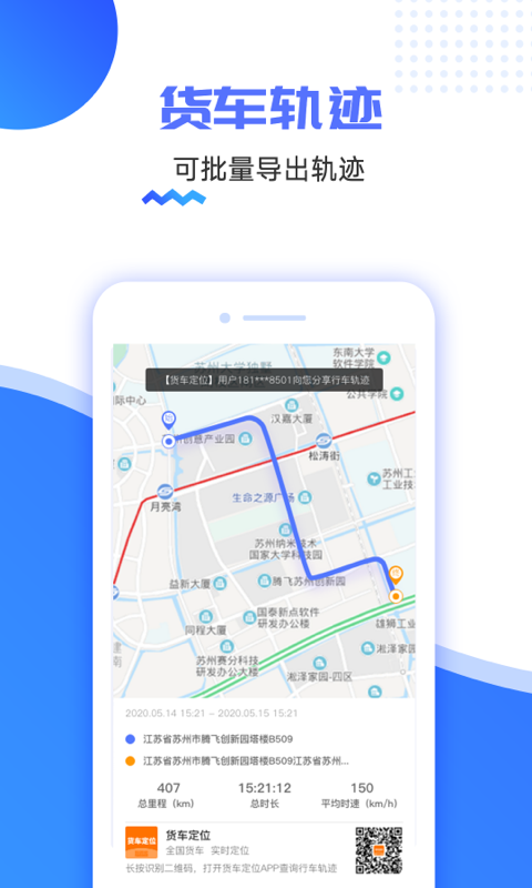 货车定位v2.5.0.0.220622截图3