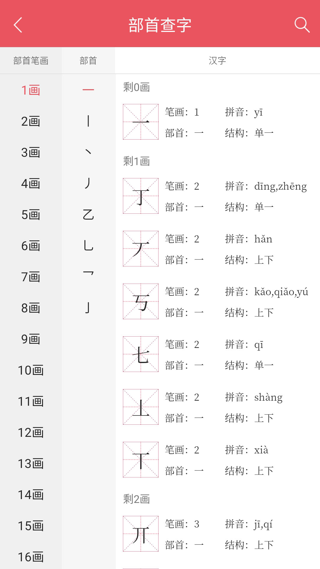 掌上汉语字典v1.7.12截图2