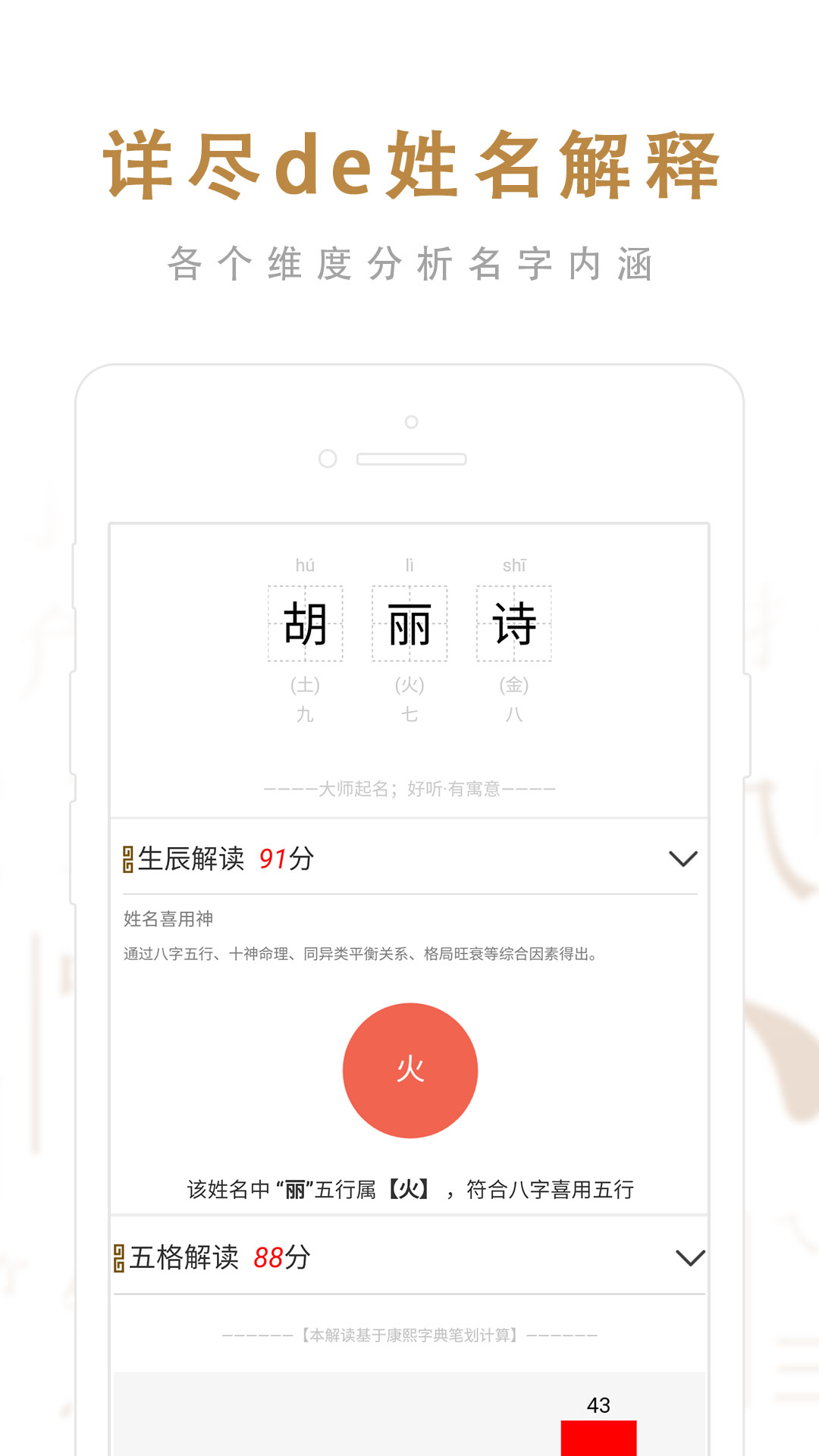 起名取名大师v6.2.0截图2