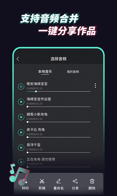 音频提取管家v1.0.2截图1