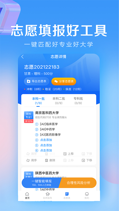 高考志愿填报专家v3.1.3截图3