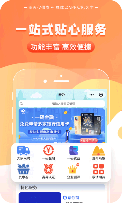 一码贵州v1.5.2.0截图3