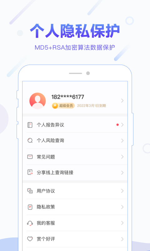 百分信用v1.3.9截图2