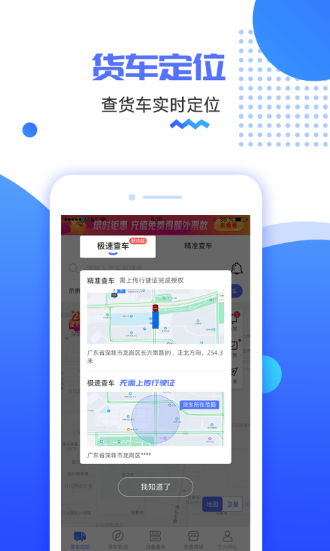 货车定位v2.5.0.0.220622截图4