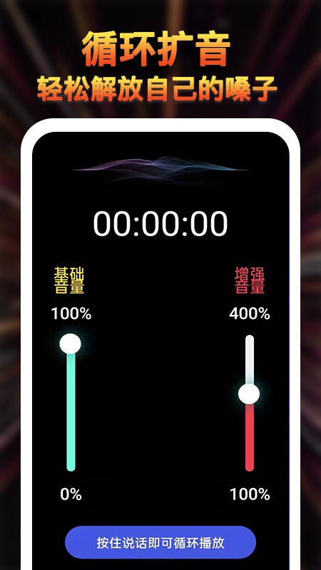 雄狮扩音器大师截图2