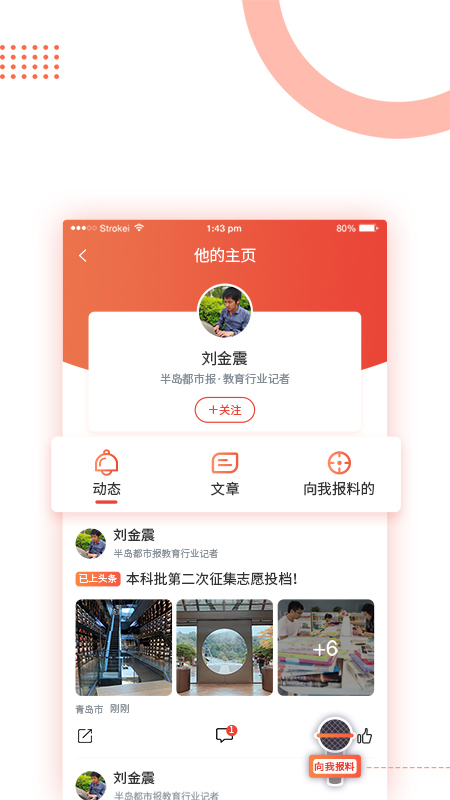 半岛新闻v8.0.9截图2