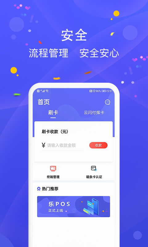 乐POSv1.2.9截图4