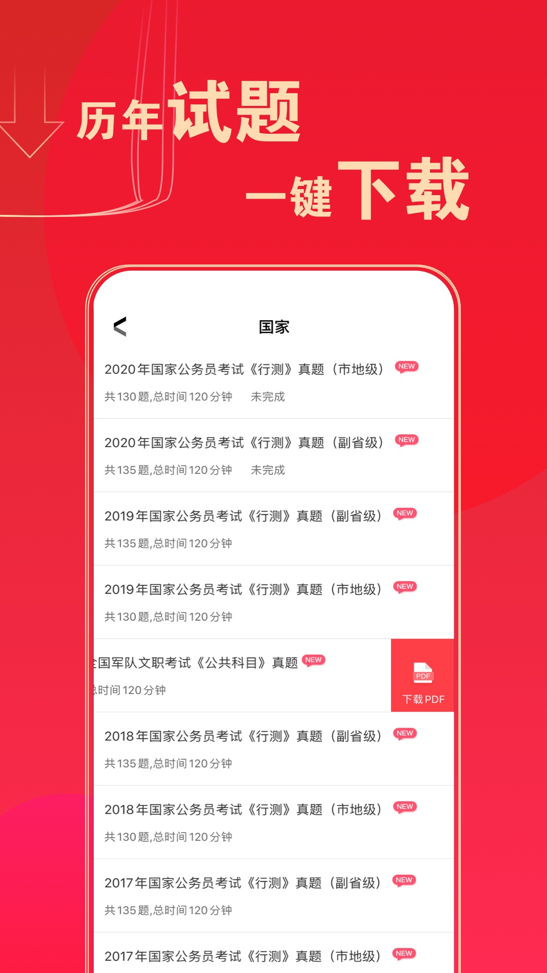 华图在线题库v7.8.002截图3