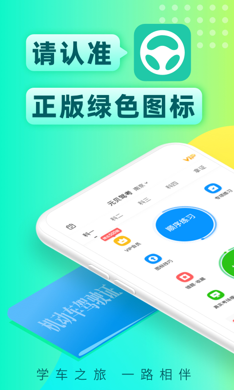 元贝驾考v9.0.19截图5