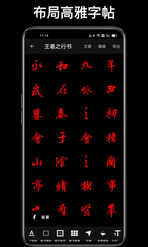 练字大师v4.2.0截图3