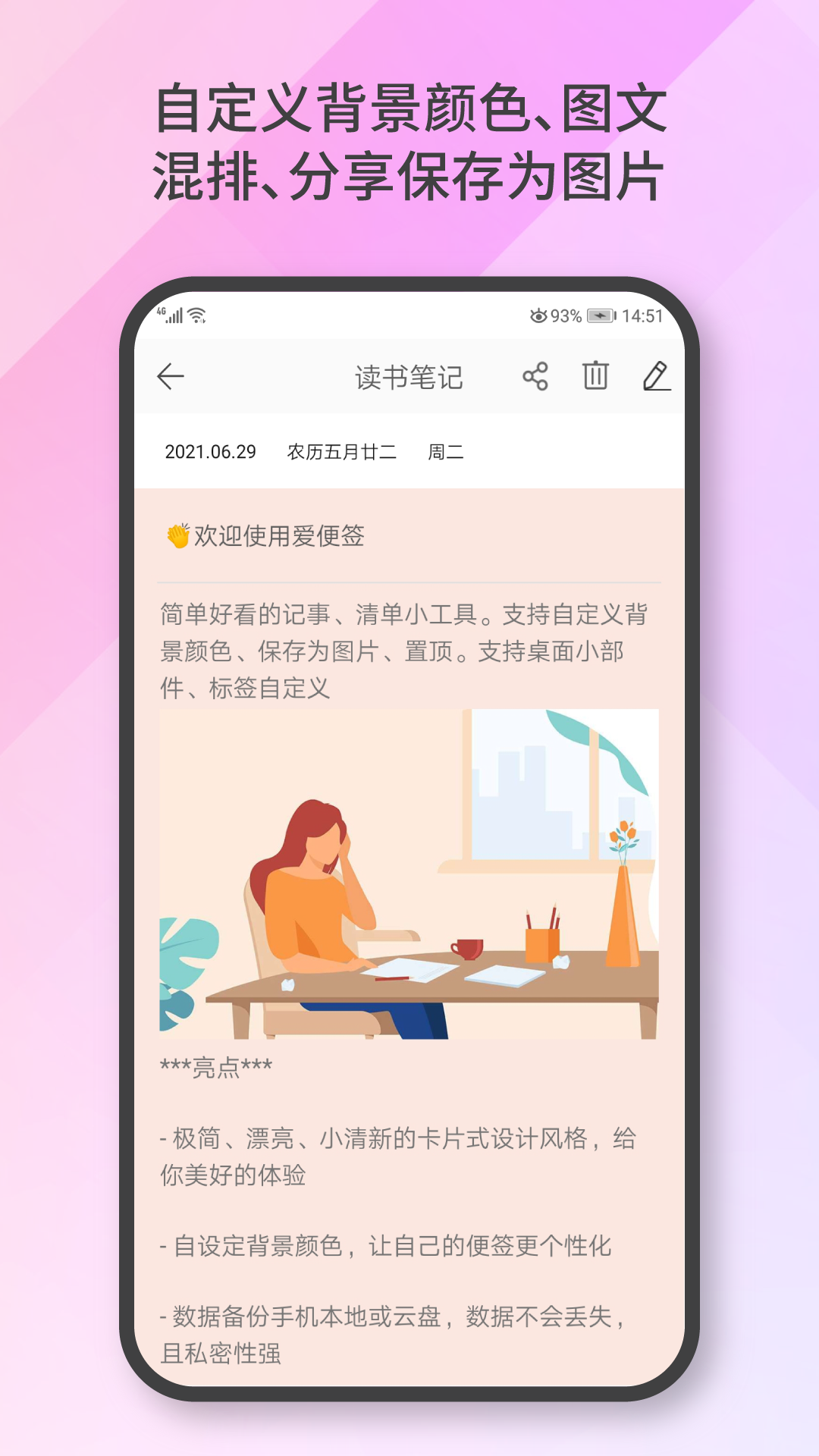 爱便签v3.0.0截图4