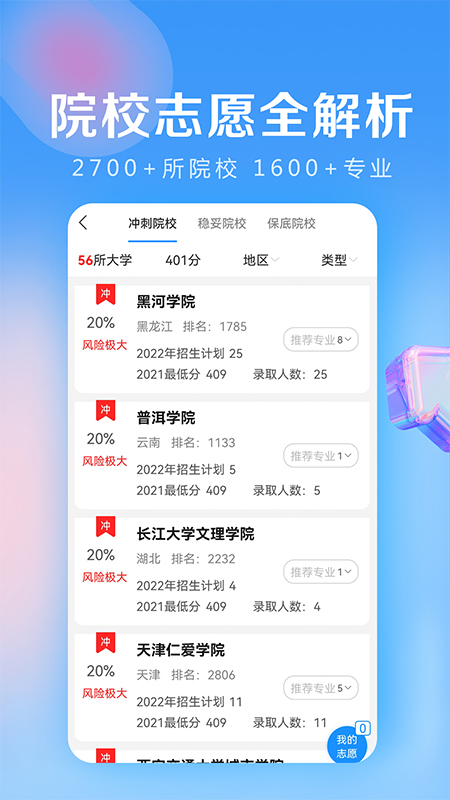 高考志愿填报专家v3.1.3截图2