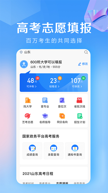 高考志愿填报专家v3.1.3截图4