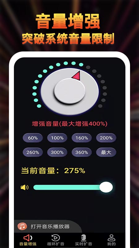 雄狮扩音器大师截图1