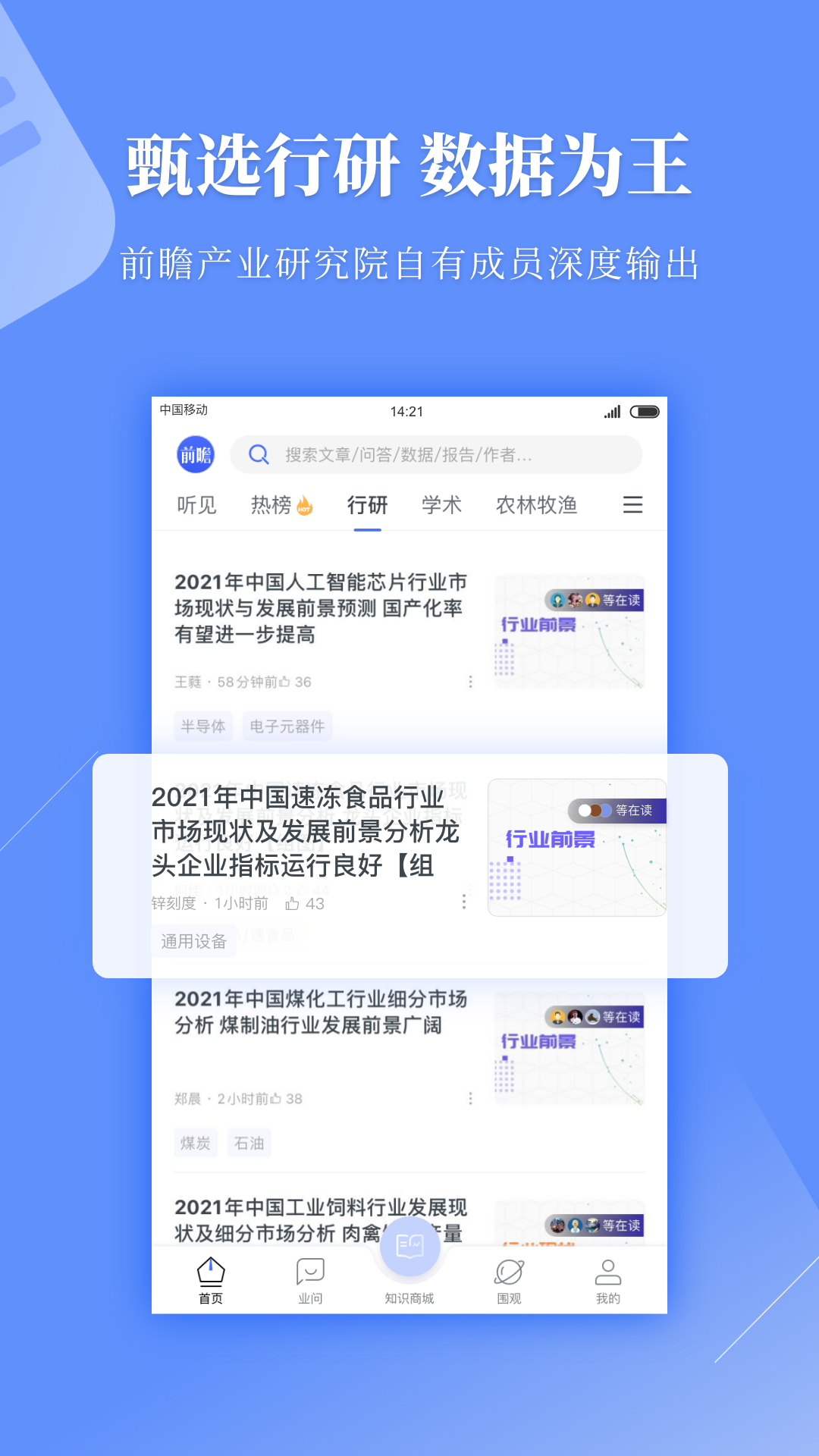 前瞻经济学人v5.7.0截图4