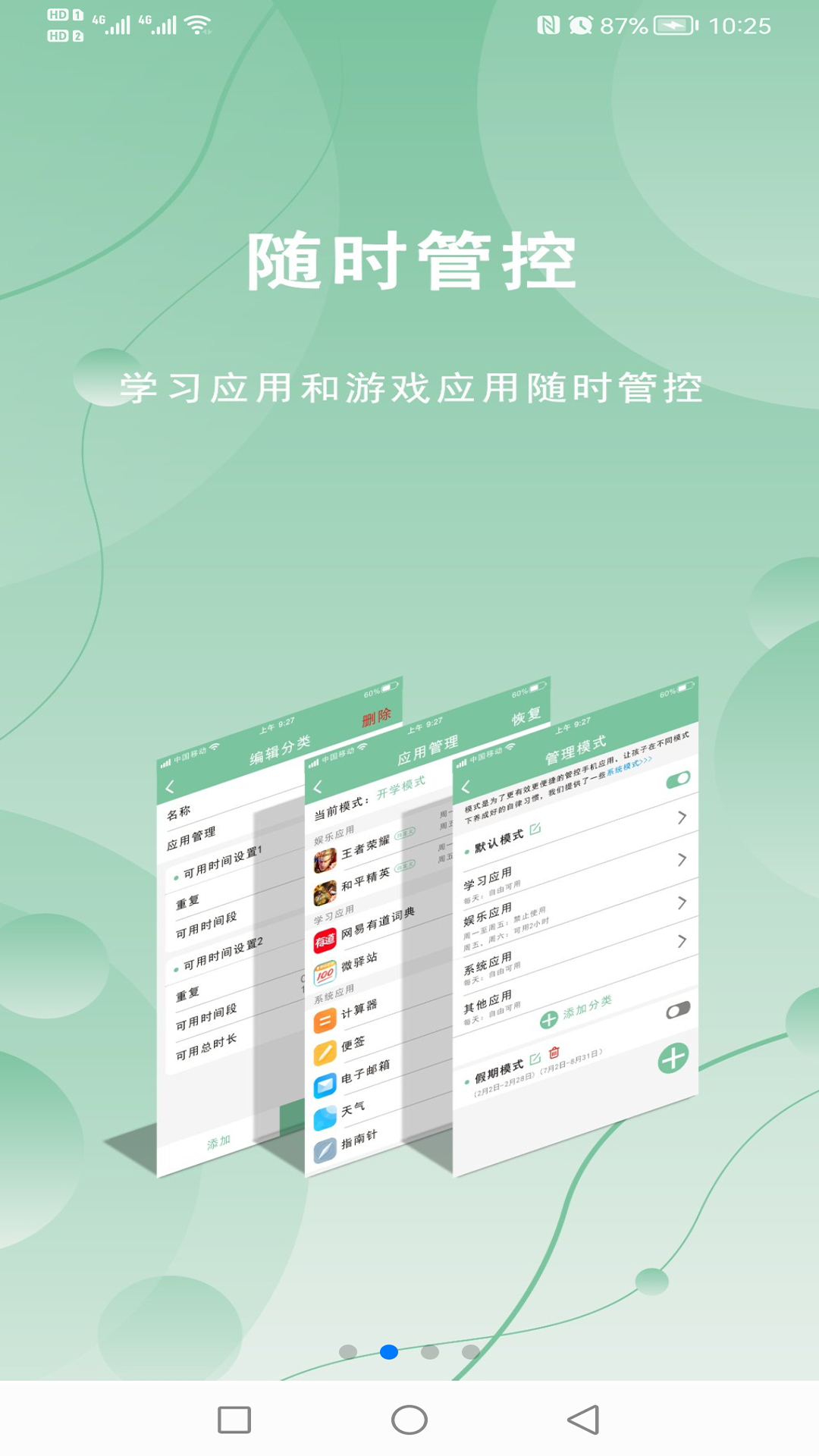 极守护v1.3.0截图3