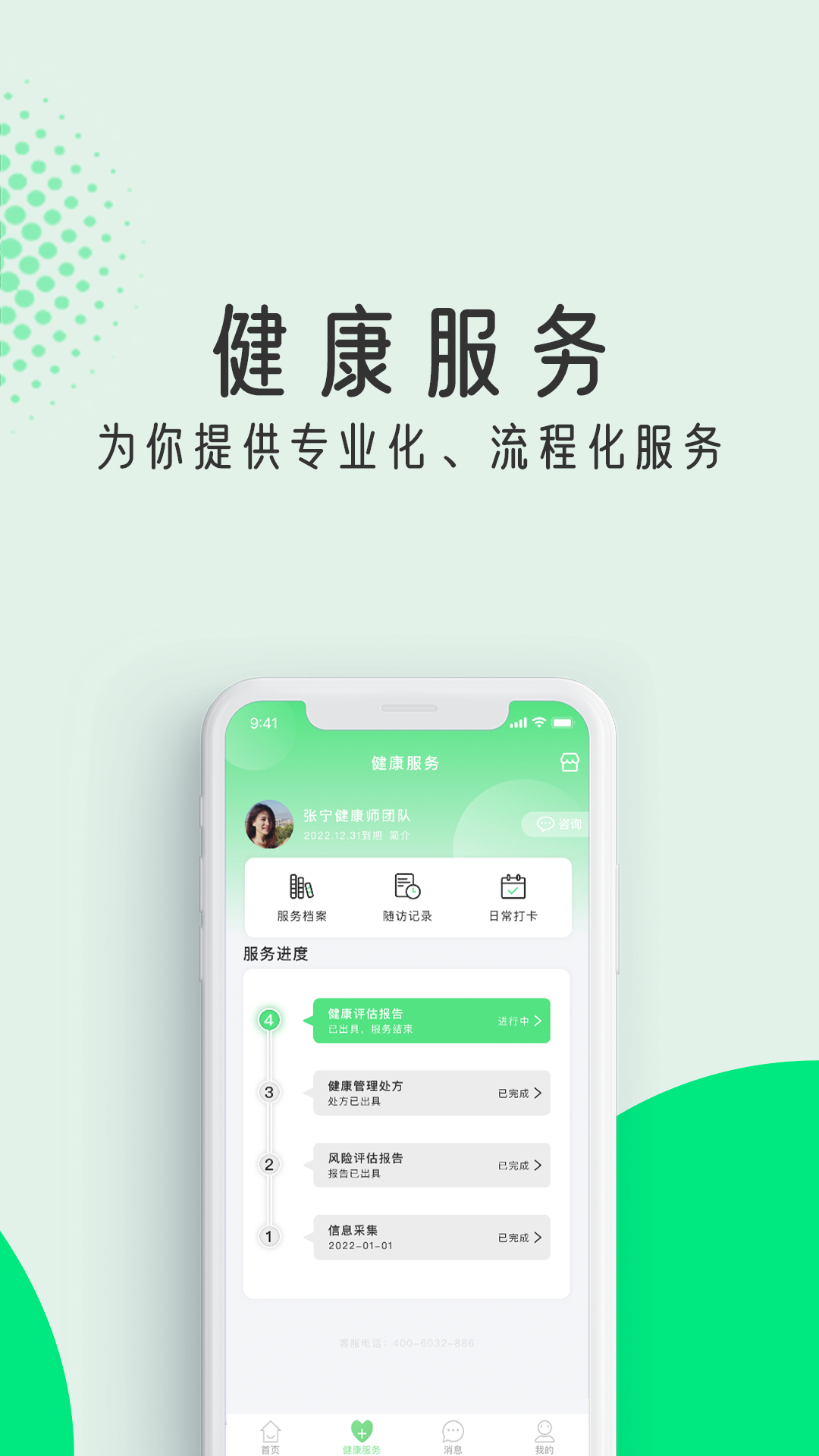 粒健康v2.0.7截图2