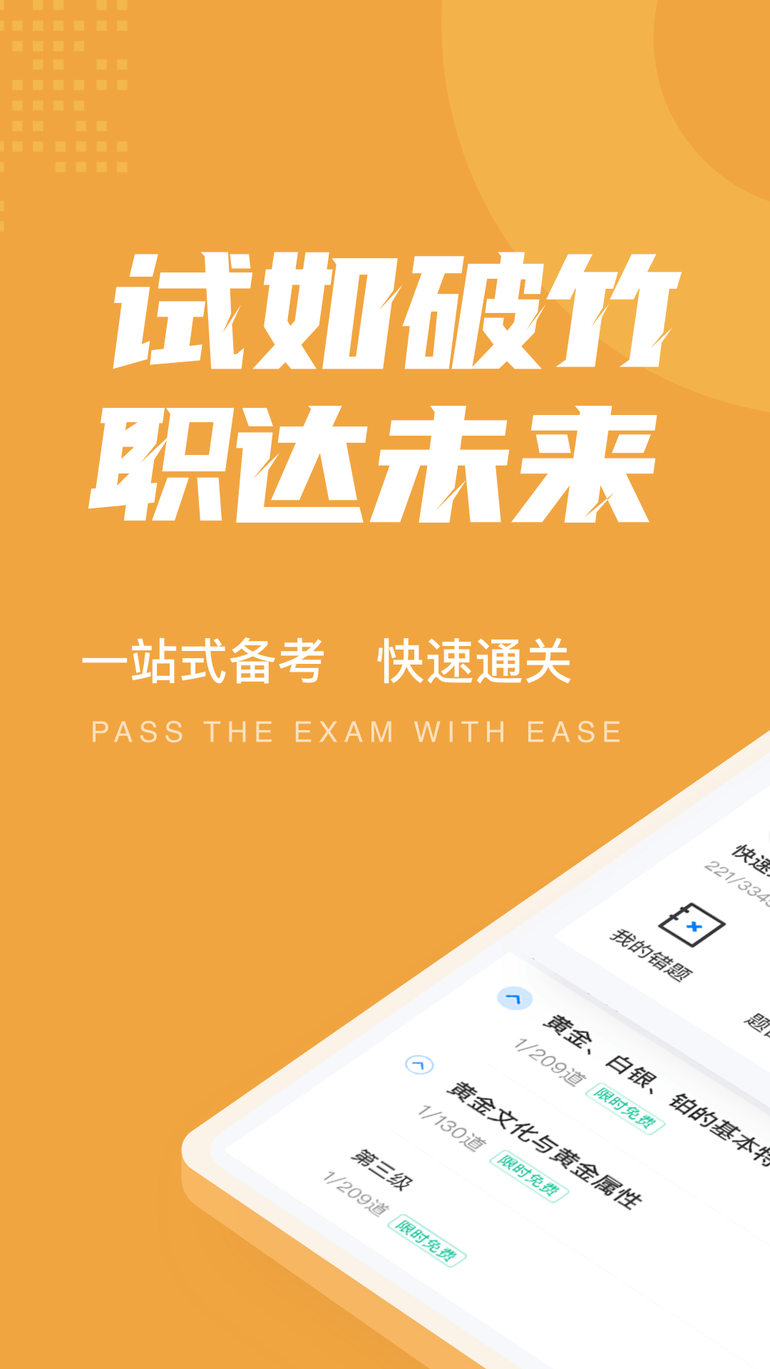 黄金从业资格考试聚题库v1.3.5截图5