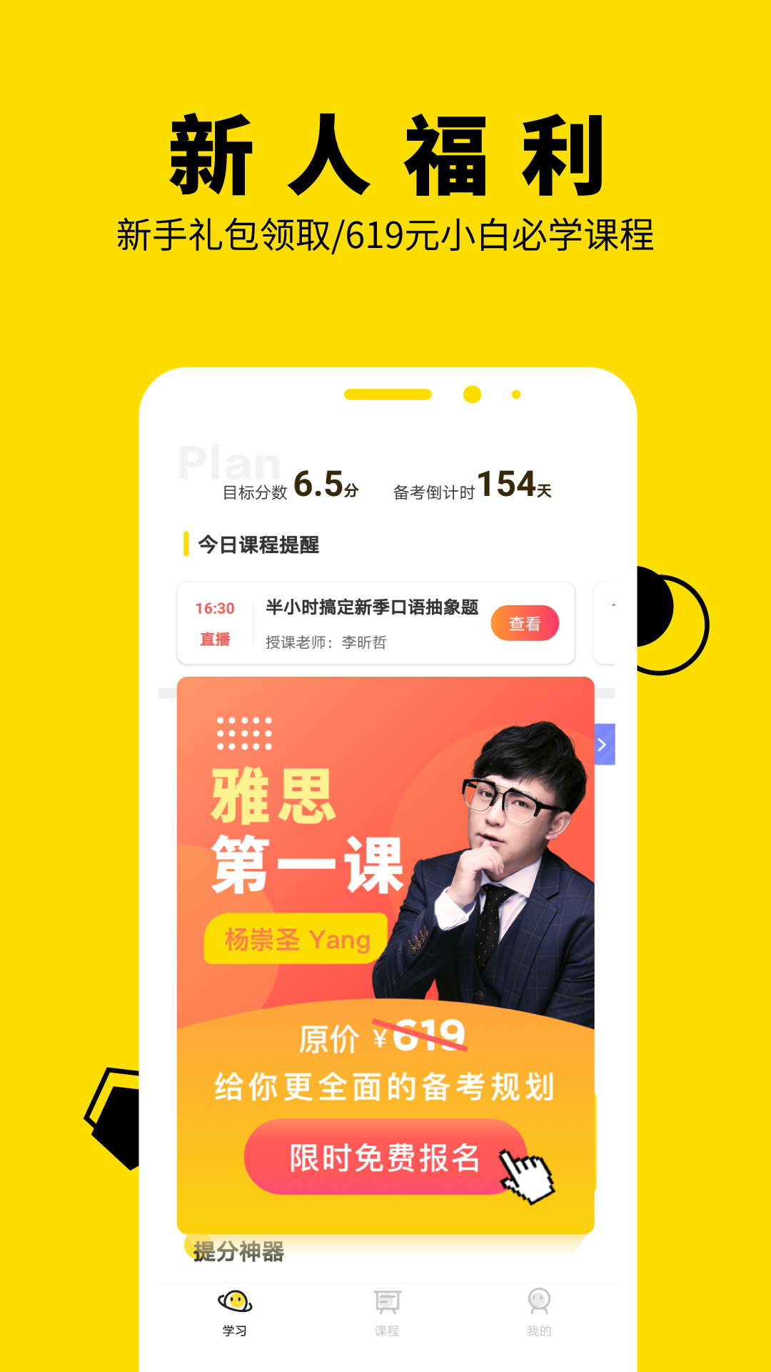 土豆雅思v2.26.3截图4