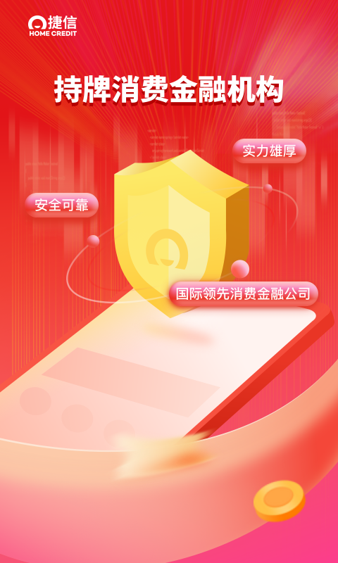 捷信金融v34.32.1截图3