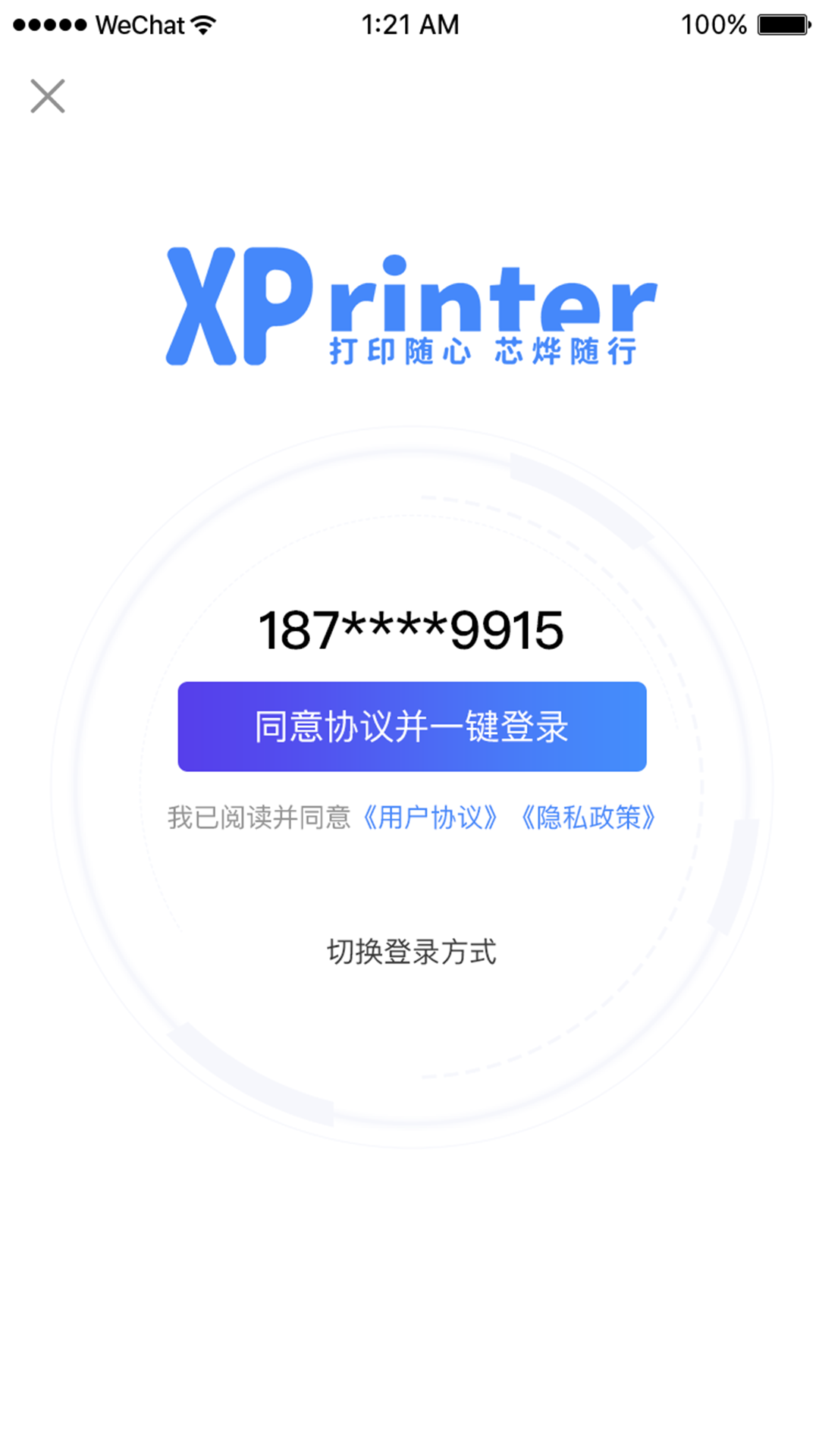 XPrinterv4.1.6截图2