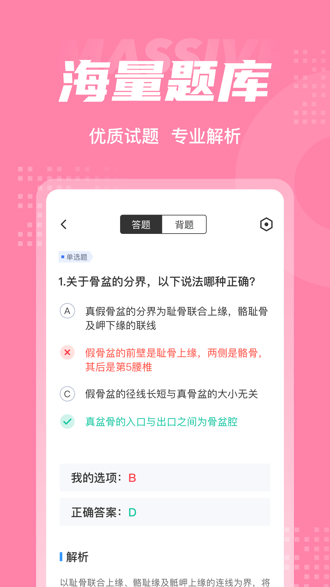 助产士考试聚题库v1.3.5截图3