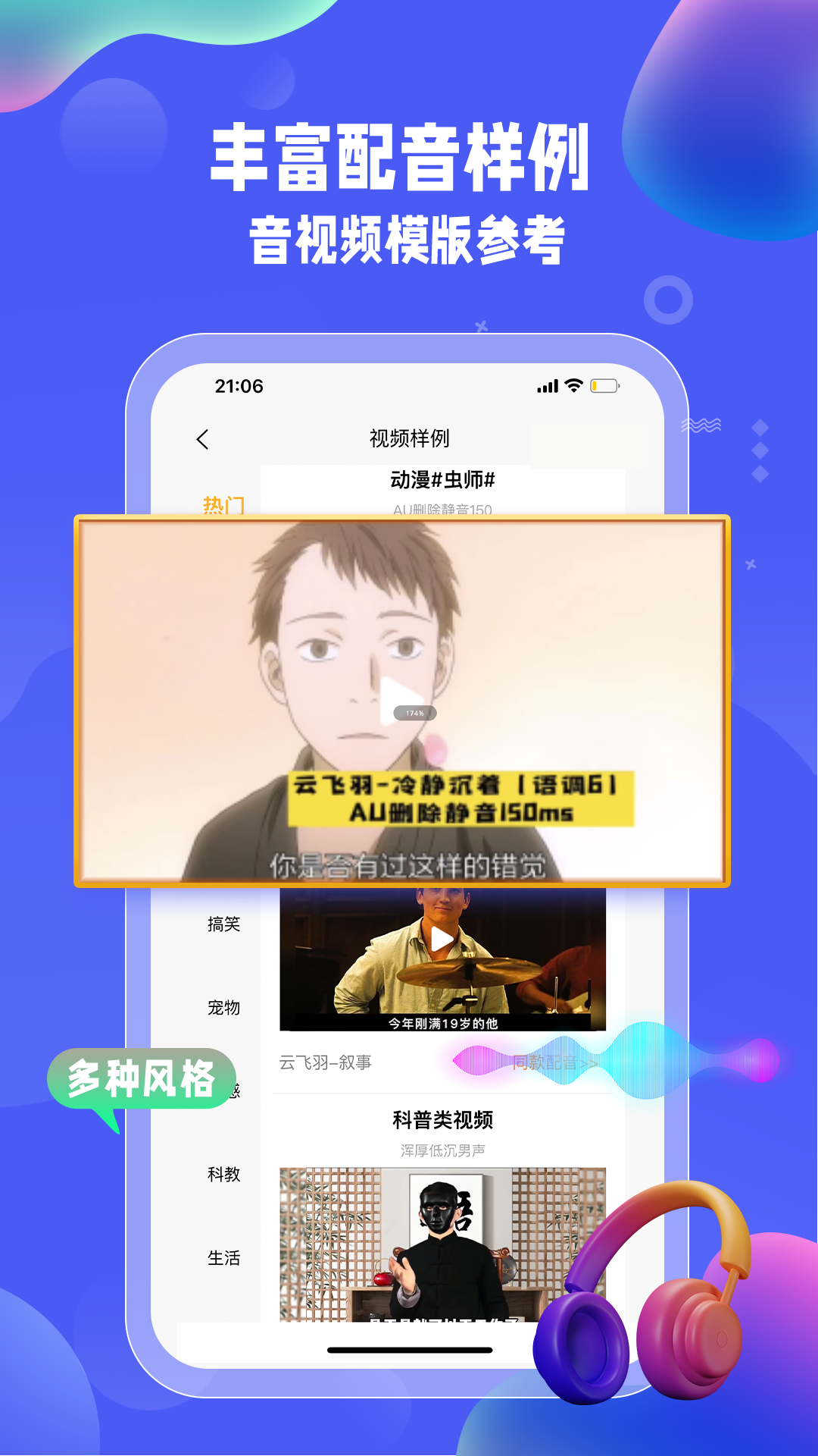 九锤配音v1.8.3截图3