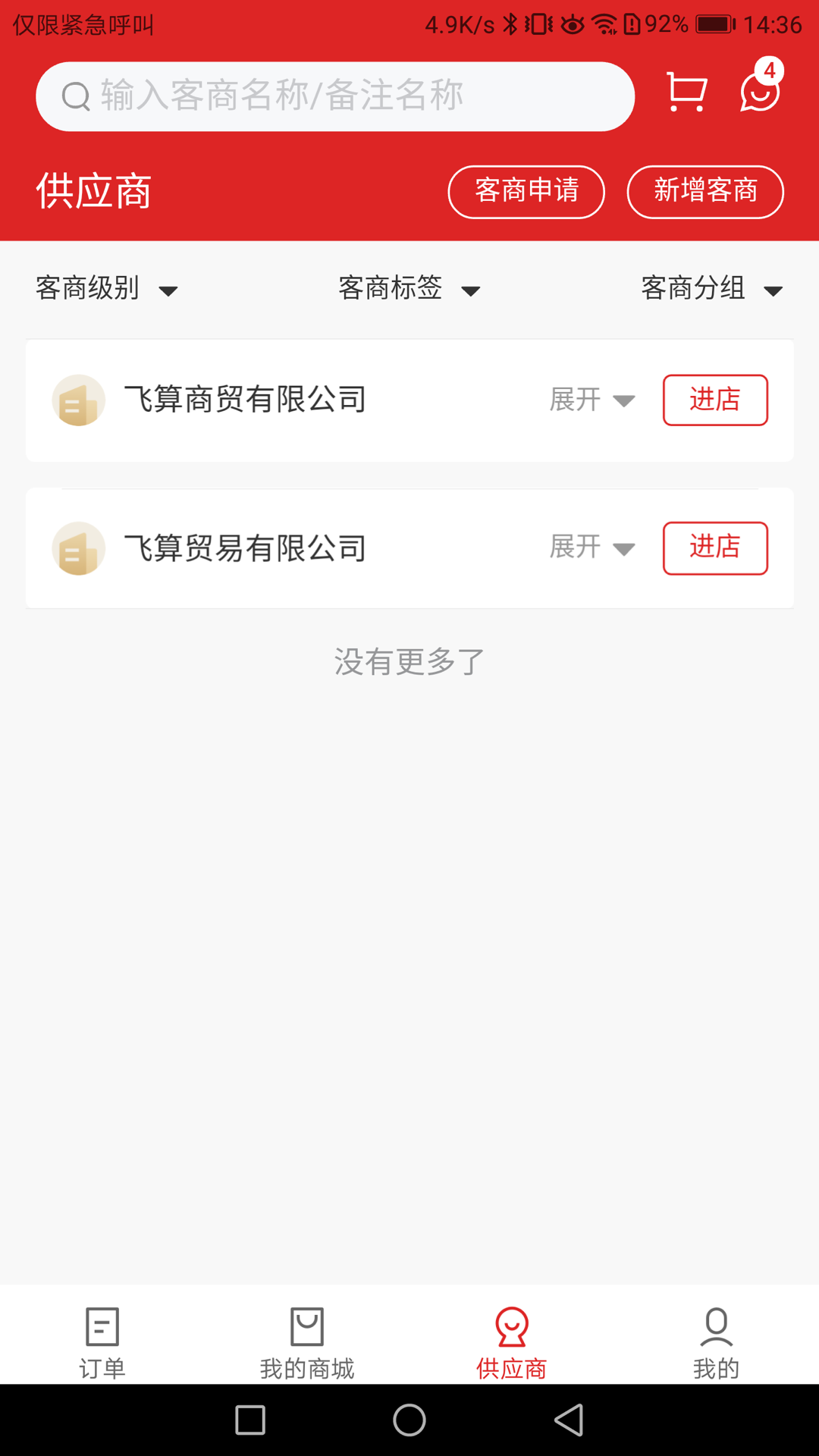 飞算数智通v1.6.0截图4