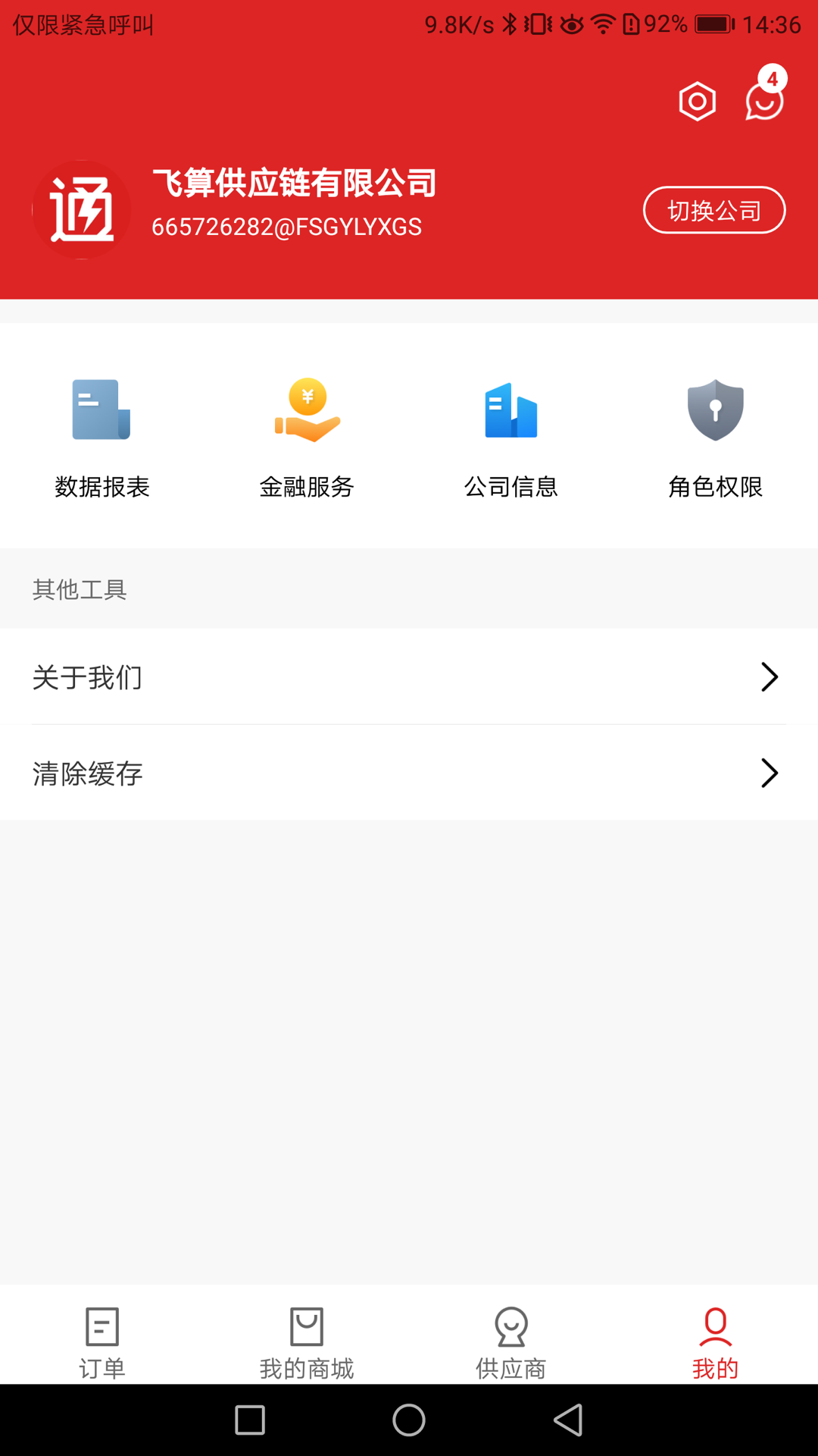 飞算数智通v1.6.0截图3