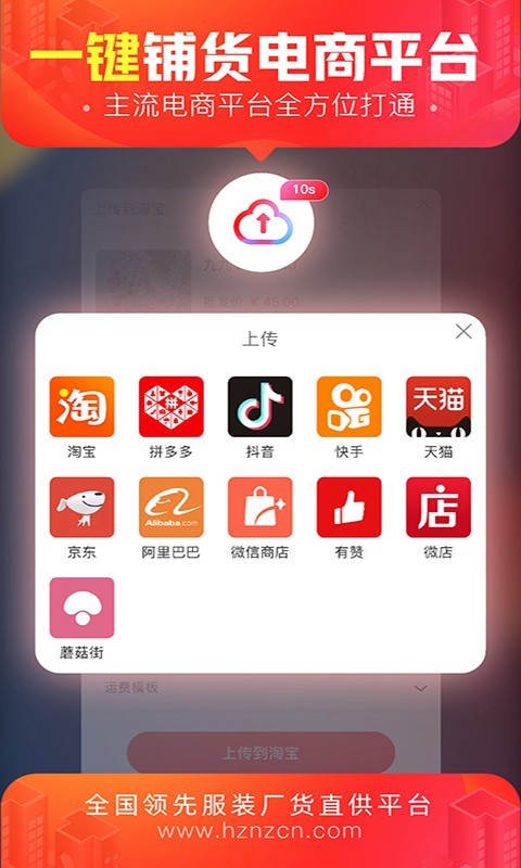 货捕头杭州女装网v2.9.3截图2