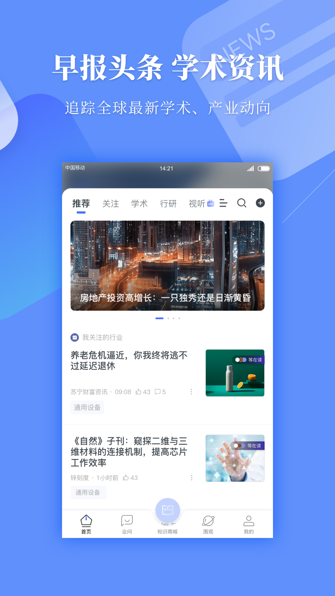 前瞻经济学人v5.7.0截图5