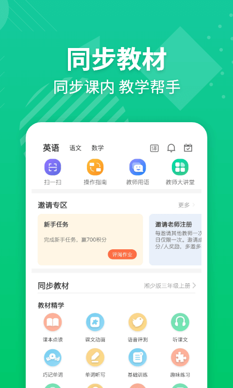 E英语宝老师v4.5.0截图4