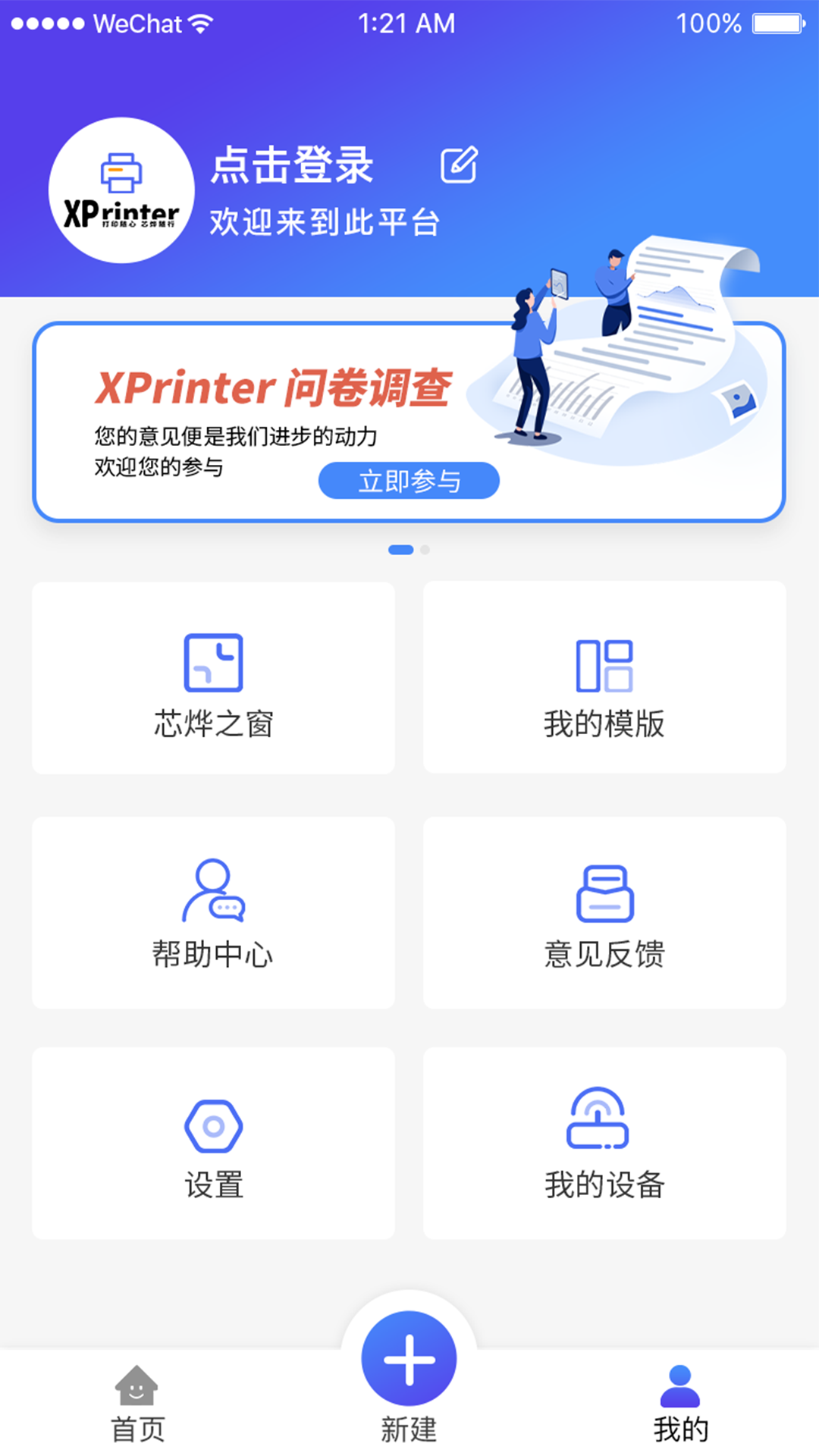 XPrinterv4.1.6截图5