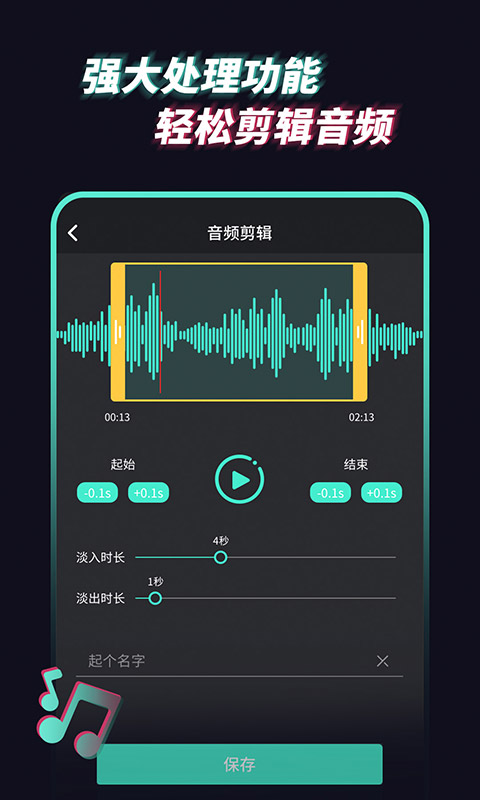 音频提取管家v1.0.2截图2