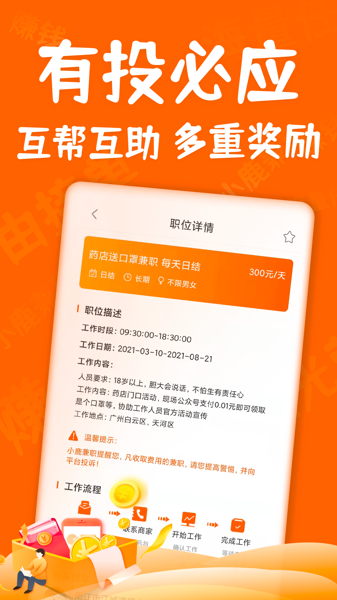 小鹿兼职v1.0.8截图1