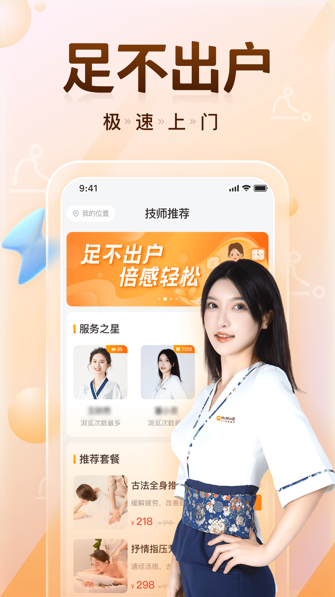 MoMo达截图1