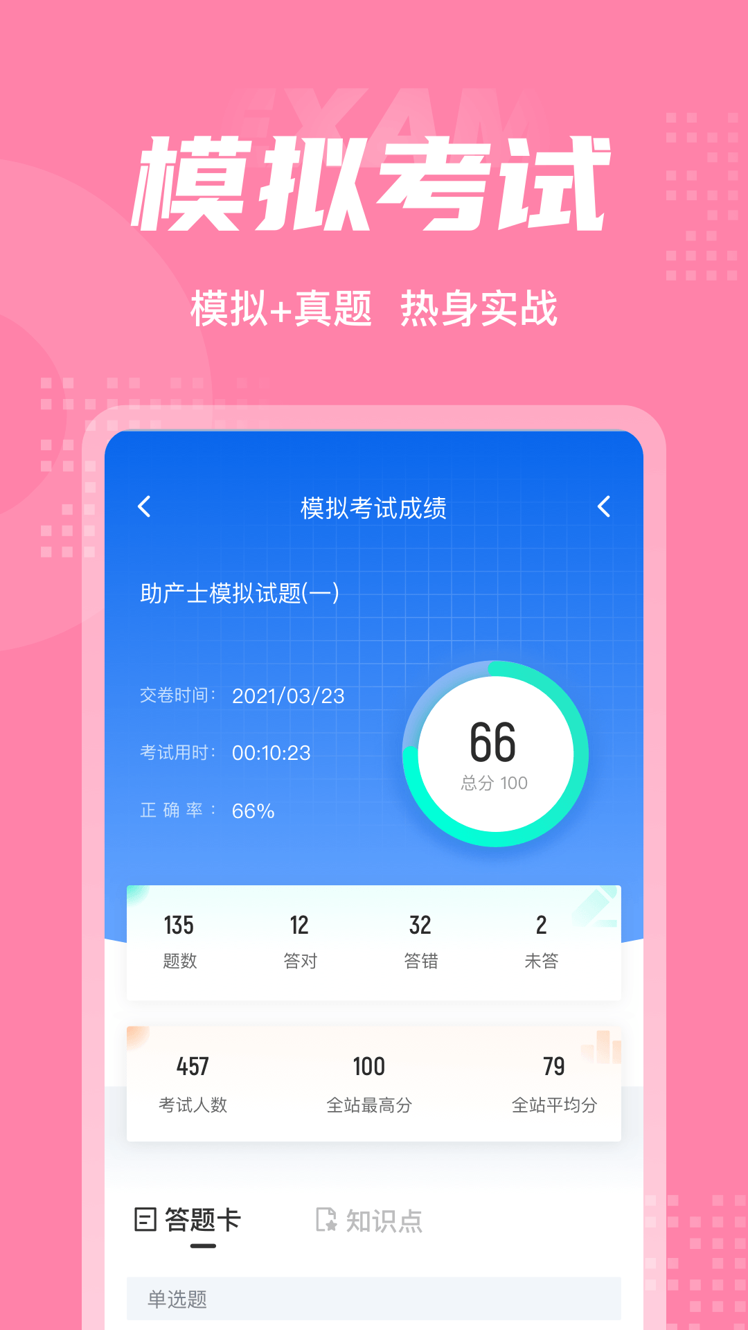 助产士考试聚题库v1.3.5截图2