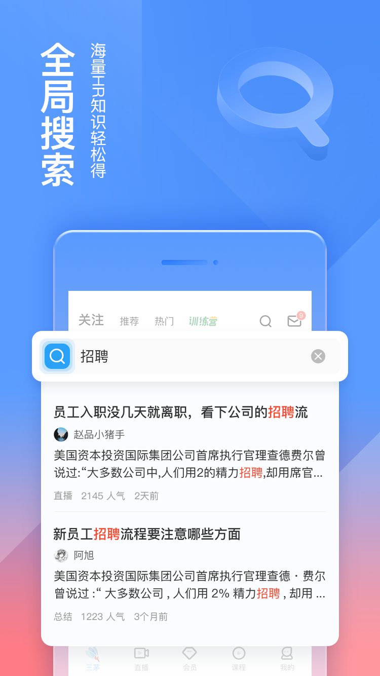 三茅HRv3.3.3截图2