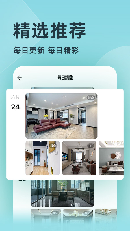 装修图库v7.0.0截图2