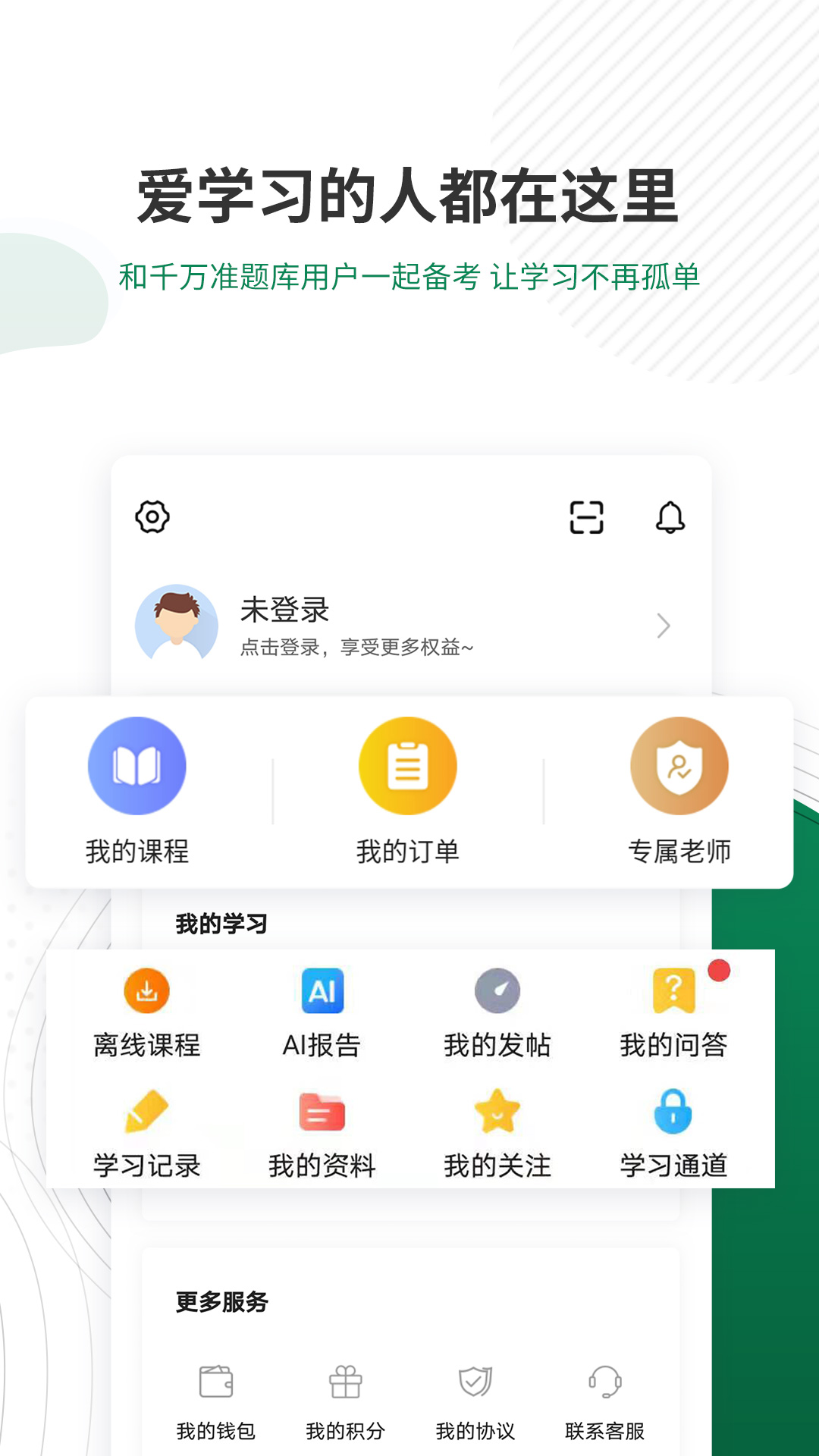 卫生资格准题库v4.87截图1