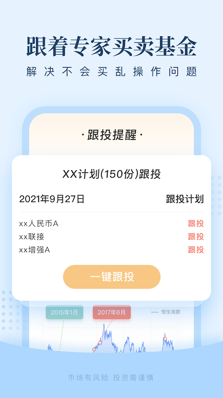 且慢v4.7.47截图3