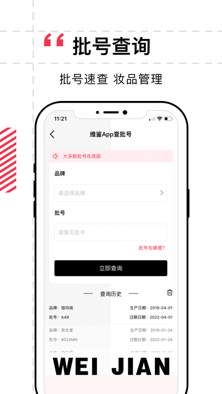 维鉴v2.5.3截图2