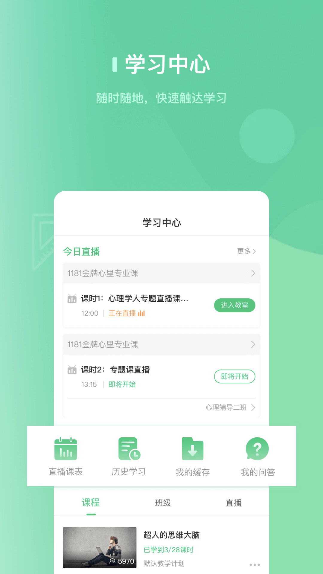 阔知学堂v4.13.22截图3